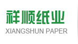 祥順紙業