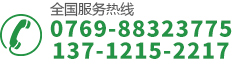全國服務熱線